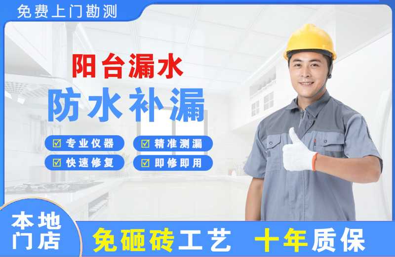 将乐阳台漏水维修